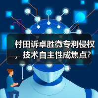 村田诉卓胜微专利侵权,技术自主性成焦点?(图3) 村田诉卓胜微专利侵权,技术自主性成焦点?(图3)