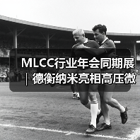 MLCC行业年会同期展｜德衡纳米亮相高压微射流均质机技术（图1）
