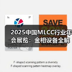 2025中国MLCC行业年会展览:金相设备全解析,探索检测技术新趋势(图1) 2025中国MLCC行业年会展览:金相设备全解析,探索检测技术新趋势(图1)