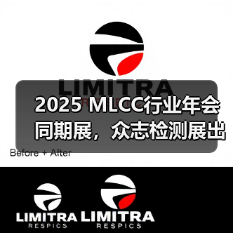 2025 MLCC行业年会同期展，众志检测展出智能环境测试设备（图4）