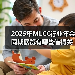 2025年MLCC行业年会同期展览有哪些值得关注？（图4）