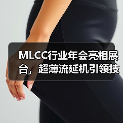 MLCC行业年会亮相展台,超薄流延机引领技术革新(图4) MLCC行业年会亮相展台,超薄流延机引领技术革新(图4)