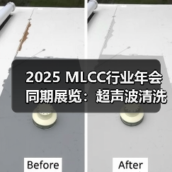 2025 MLCC行业年会同期展览:超声波清洗技术抢先看(图2) 2025 MLCC行业年会同期展览:超声波清洗技术抢先看(图2)