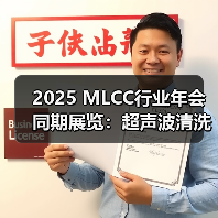 2025 MLCC行业年会同期展览:超声波清洗技术抢先看(图4) 2025 MLCC行业年会同期展览:超声波清洗技术抢先看(图4)