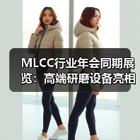 MLCC行业年会同期展览:高端研磨设备亮相,智能制造新趋势(图3) MLCC行业年会同期展览:高端研磨设备亮相,智能制造新趋势(图3)