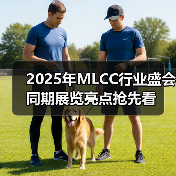 2025年MLCC行业盛会同期展览亮点抢先看(图1) 2025年MLCC行业盛会同期展览亮点抢先看(图1)