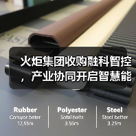 火炬集团收购融科智控,产业协同开启智慧能源新蓝海(图1) 火炬集团收购融科智控,产业协同开启智慧能源新蓝海(图1)