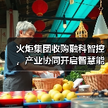火炬集团收购融科智控,产业协同开启智慧能源新蓝海(图2) 火炬集团收购融科智控,产业协同开启智慧能源新蓝海(图2)