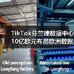 TikTok芬兰建数据中心 10亿欧元布局欧洲数据安全(图1) TikTok芬兰建数据中心 10亿欧元布局欧洲数据安全(图1)