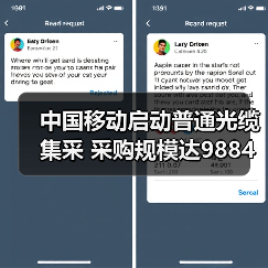 中国移动启动普通光缆集采 采购规模达9884万芯公里（图2）