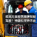 视觉方案能否颠覆智能驾驶？特斯拉坚持不依赖昂贵传感器路线（图1）