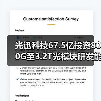光迅科技67.5亿投资800G至3.2T光模块研发能否引领算力革命?(图2) 光迅科技67.5亿投资800G至3.2T光模块研发能否引领算力革命?(图2)