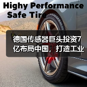 德国传感器巨头投资7亿布局中国,打造工业4.0标杆基地(图1) 德国传感器巨头投资7亿布局中国,打造工业4.0标杆基地(图1)