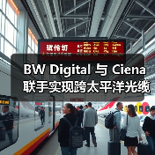 BW Digital 与 Ciena 联手实现跨太平洋光缆传输新突破(图1) BW Digital 与 Ciena 联手实现跨太平洋光缆传输新突破(图1)