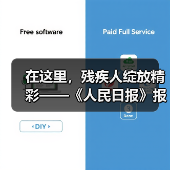 在这里，残疾人绽放精彩——《人民日报》报道江苏亨通线缆科技有限公司助残事迹（图4）
