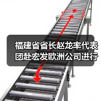 福建省省长赵龙率代表团赴宏发欧洲公司进行参观交流（图4）