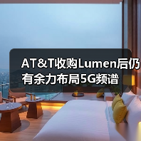AT&T收购Lumen后仍有余力布局5G频谱（图2）