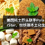 美国稀土巨头联手PolarStar，钕铁硼本土化生产如何颠覆行业？（图4）