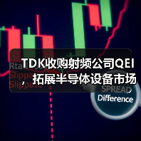 TDK收购射频公司QEI,拓展半导体设备市场新布局(图3) TDK收购射频公司QEI,拓展半导体设备市场新布局(图3)