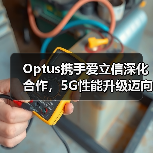 Optus携手爱立信深化合作,5G性能升级迈向新高度(图3) Optus携手爱立信深化合作,5G性能升级迈向新高度(图3)