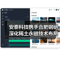 安泰科技携手合肥钢研深化稀土永磁技术布局（图1）