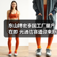 东山精密泰国工厂量产在即 光通信赛道迎来新机遇(图4) 东山精密泰国工厂量产在即 光通信赛道迎来新机遇(图4)