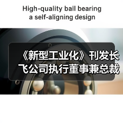 《新型工业化》刊发长飞公司执行董事兼总裁庄丹署名文章：高水平建设全光网络联接 为新型工业化夯实数字底座（图4）