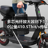 多芯光纤放大器创下140公里410.5Tbit/s传输纪录(图3) 多芯光纤放大器创下140公里410.5Tbit/s传输纪录(图3)