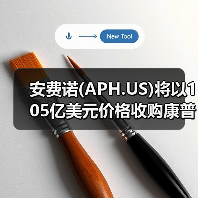 安费诺(APH.US)将以105亿美元价格收购康普(COMM.US)旗下宽带连接业务(图1) 安费诺(APH.US)将以105亿美元价格收购康普(COMM.US)旗下宽带连接业务(图1)