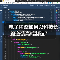 电子陶瓷如何以科技长跑逆袭高端制造?(图1) 电子陶瓷如何以科技长跑逆袭高端制造?(图1)