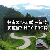 扬声器