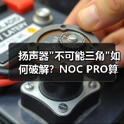 扬声器