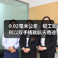 0.02毫米公差:钳工如何以双手铸就航天奇迹?(图4) 0.02毫米公差:钳工如何以双手铸就航天奇迹?(图4)