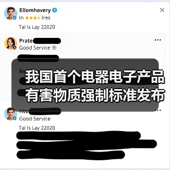 我国首个电器电子产品有害物质强制标准发布 绿色制造如何推动环保?(图3) 我国首个电器电子产品有害物质强制标准发布 绿色制造如何推动环保?(图3)