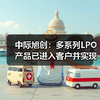 中际旭创:多系列LPO产品已进入客户并实现销售(图3) 中际旭创:多系列LPO产品已进入客户并实现销售(图3)