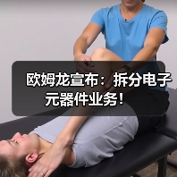 欧姆龙宣布:拆分电子元器件业务!(图1) 欧姆龙宣布:拆分电子元器件业务!(图1)