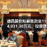 德昌股份拟募集资金154,031.30万元,投资建设汽车电机及小家电产品建设项目(图2) 德昌股份拟募集资金154,031.30万元,投资建设汽车电机及小家电产品建设项目(图2)