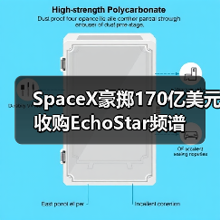 SpaceX豪掷170亿美元收购EchoStar频谱(图2) SpaceX豪掷170亿美元收购EchoStar频谱(图2)