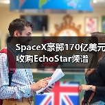 SpaceX豪掷170亿美元收购EchoStar频谱(图4) SpaceX豪掷170亿美元收购EchoStar频谱(图4)
