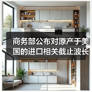 商务部公布对原产于美国的进口相关截止波长位移单模光纤反规避调查的裁决(图4) 商务部公布对原产于美国的进口相关截止波长位移单模光纤反规避调查的裁决(图4)