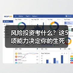 风险投资考什么？这5项能力决定你的生死（图4）