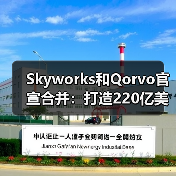 Skyworks和Qorvo官宣合并：打造220亿美元射频巨头（图3）