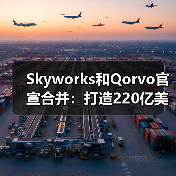 Skyworks和Qorvo官宣合并：打造220亿美元射频巨头（图4）