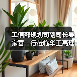 工信部规划司副司长吴家喜一行莅临华工高理调研指导(图3) 工信部规划司副司长吴家喜一行莅临华工高理调研指导(图3)
