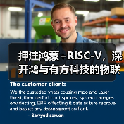 押注鸿蒙+RISC-V,深开鸿与有方科技的物联网“黑科技”强在哪?(图4) 押注鸿蒙+RISC-V,深开鸿与有方科技的物联网“黑科技”强在哪?(图4)