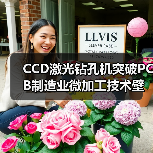 CCD激光钻孔机突破PCB制造业微加工技术壁垒(图2) CCD激光钻孔机突破PCB制造业微加工技术壁垒(图2)