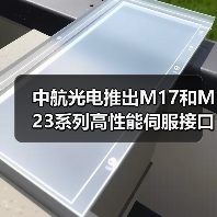 中航光电推出M17和M23系列高性能伺服接口连接器(图3) 中航光电推出M17和M23系列高性能伺服接口连接器(图3)