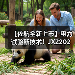 【佐航全新上市】电力试验新技术!JX2202智能二合一测试仪革新检测体验(图3) 【佐航全新上市】电力试验新技术!JX2202智能二合一测试仪革新检测体验(图3)