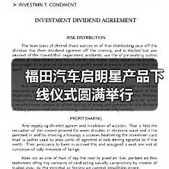 福田汽车启明星产品下线仪式圆满举行(图2) 福田汽车启明星产品下线仪式圆满举行(图2)