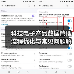 科技电子产品数据管理流程优化与常见问题解决方案(图4) 科技电子产品数据管理流程优化与常见问题解决方案(图4)